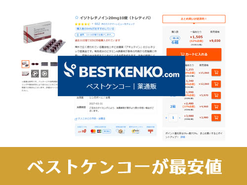 最安値の通販サイトは「ベストケンコー」(BESTKENKO)
