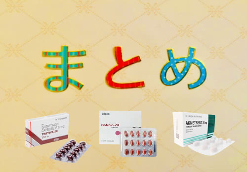 イソトレチノインの格安通販方法まとめ