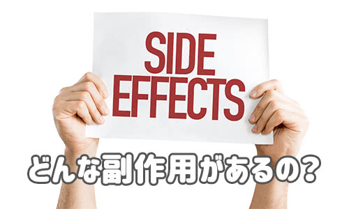 モデラッシュの副作用